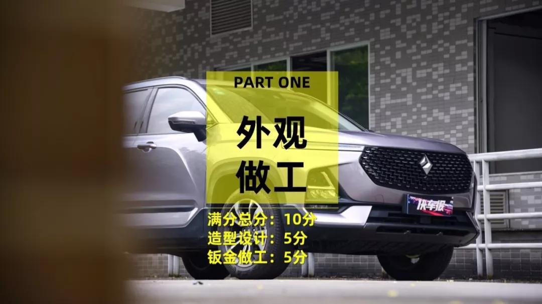 夺回“神车”名号,新宝骏RS-5摸底考试还真有料! 快车100分007