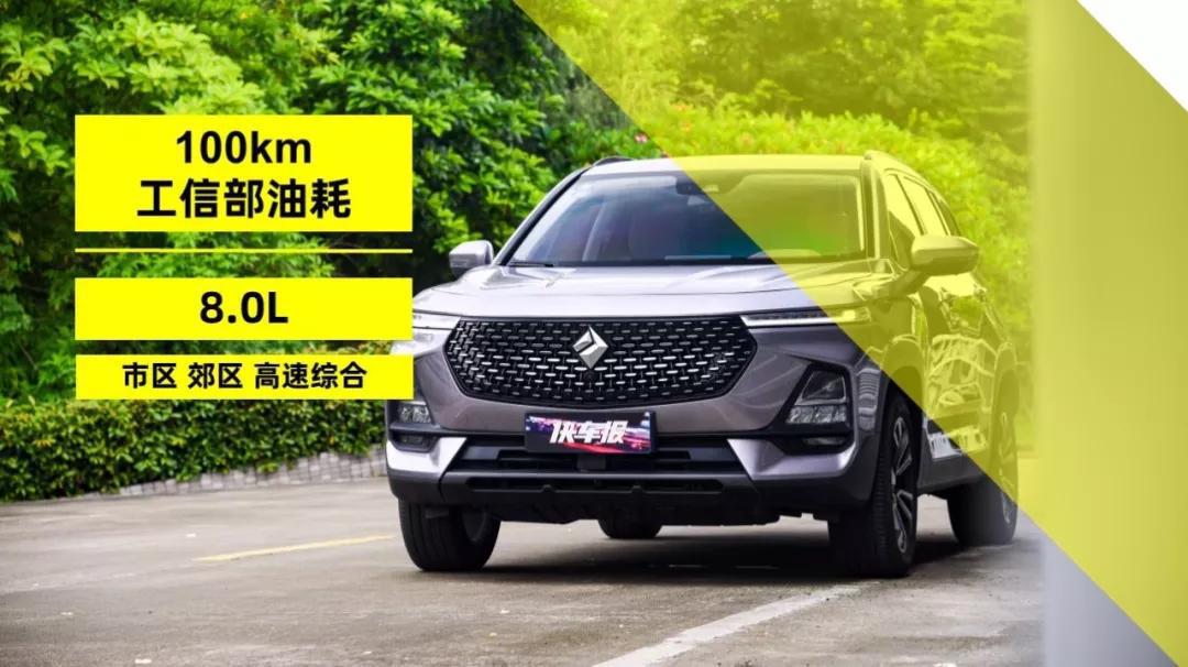 夺回“神车”名号,新宝骏RS-5摸底考试还真有料! 快车100分007