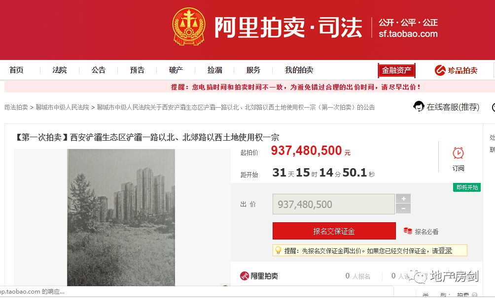 9.37亿元起!闲置10年,西安鲁能浐灞地块将被司