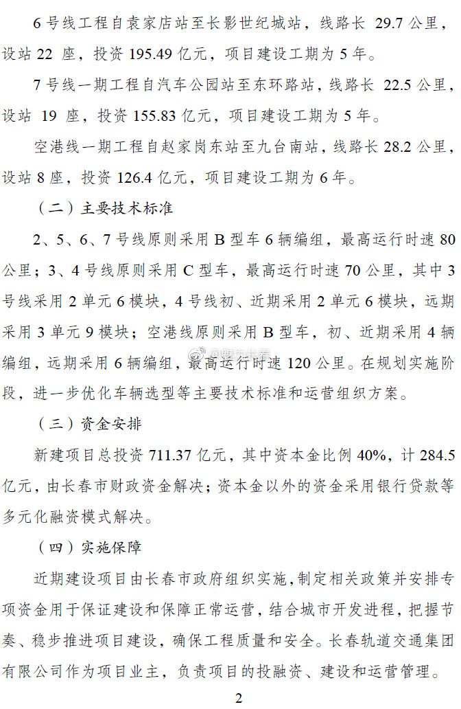 官宣!发改委正式批复长春市第三轮轨道交通第
