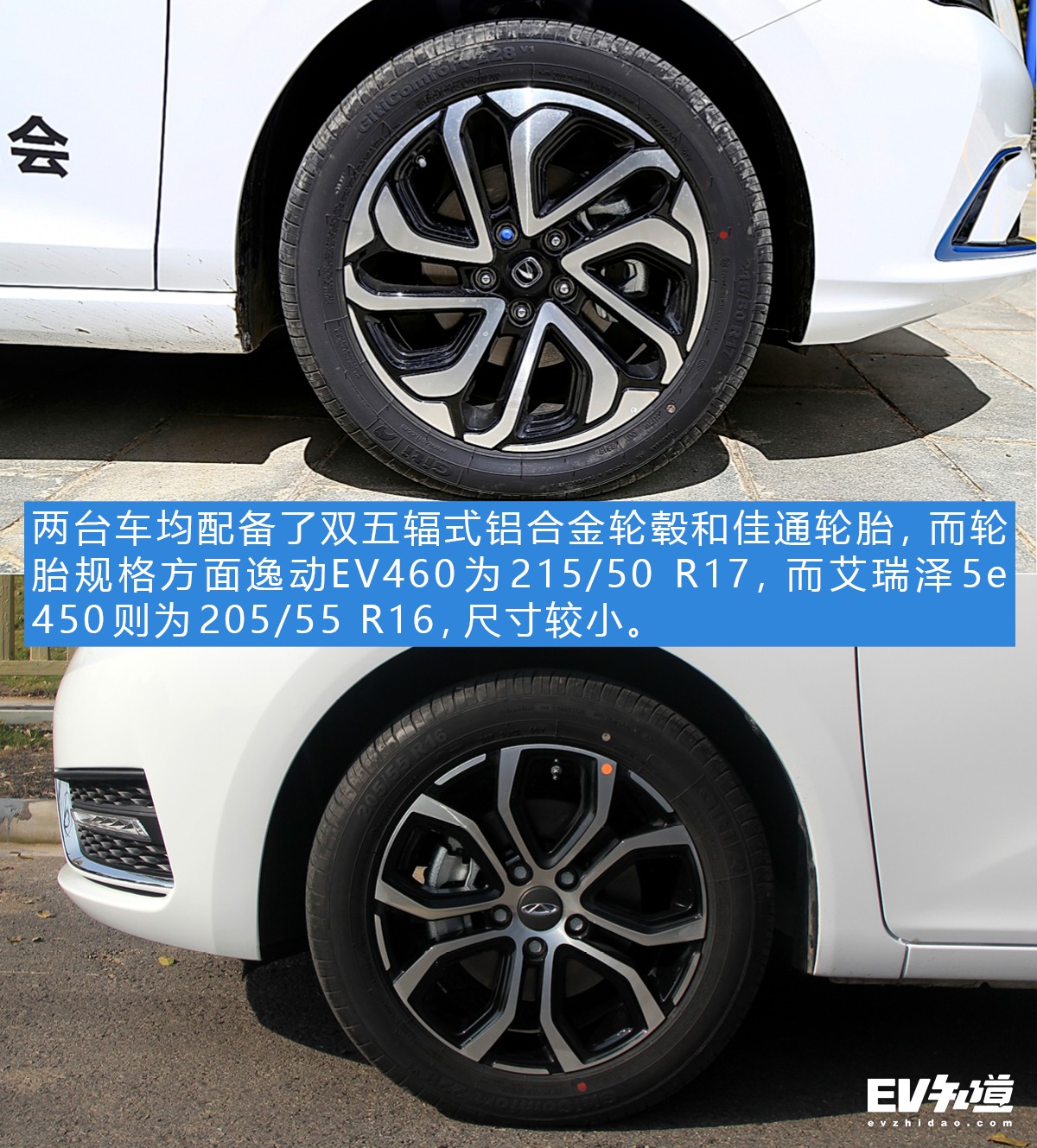 拼颜值还是比实力 逸动EV460对比艾瑞泽5e 450