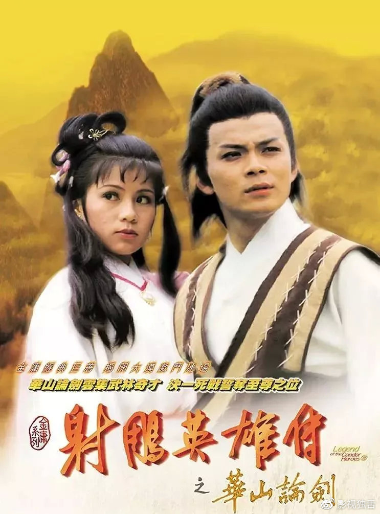 武侠梦从83版《射雕》开始,鞠觉亮的幸福往事和沉痛反思|国剧初心谱