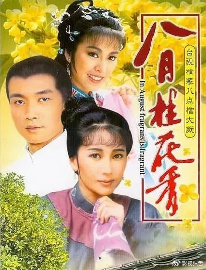 武侠梦从83版《射雕》开始,鞠觉亮的幸福往事和沉痛反思|国剧初心谱