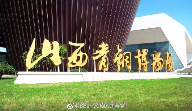 中国规模最大的青铜专题博物馆——山西青铜博物馆7月27日正式开馆啦