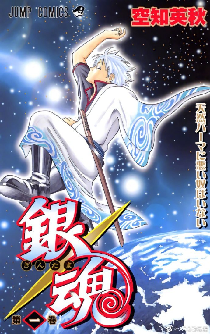 银魂 漫画第一卷封面vs 最终卷 第77卷 封面