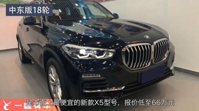 宝马新X5这么便宜!还要什么奔驰奥迪?