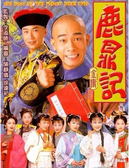 陈小春版《鹿鼎记》中七个老婆的现状：最后一位颜值最低却最幸福