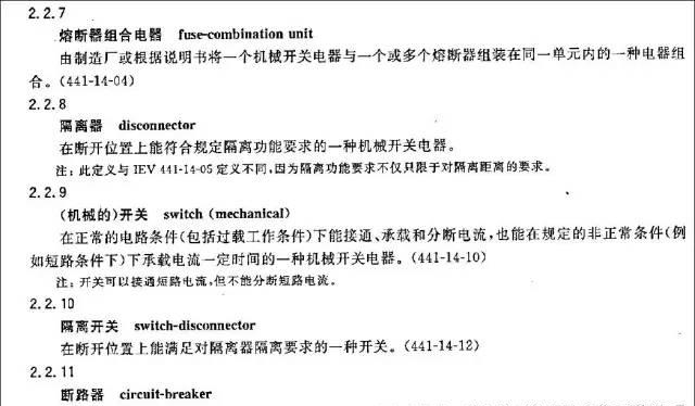 张白帆：断路器、隔离开关、负荷开关的区别是什么？