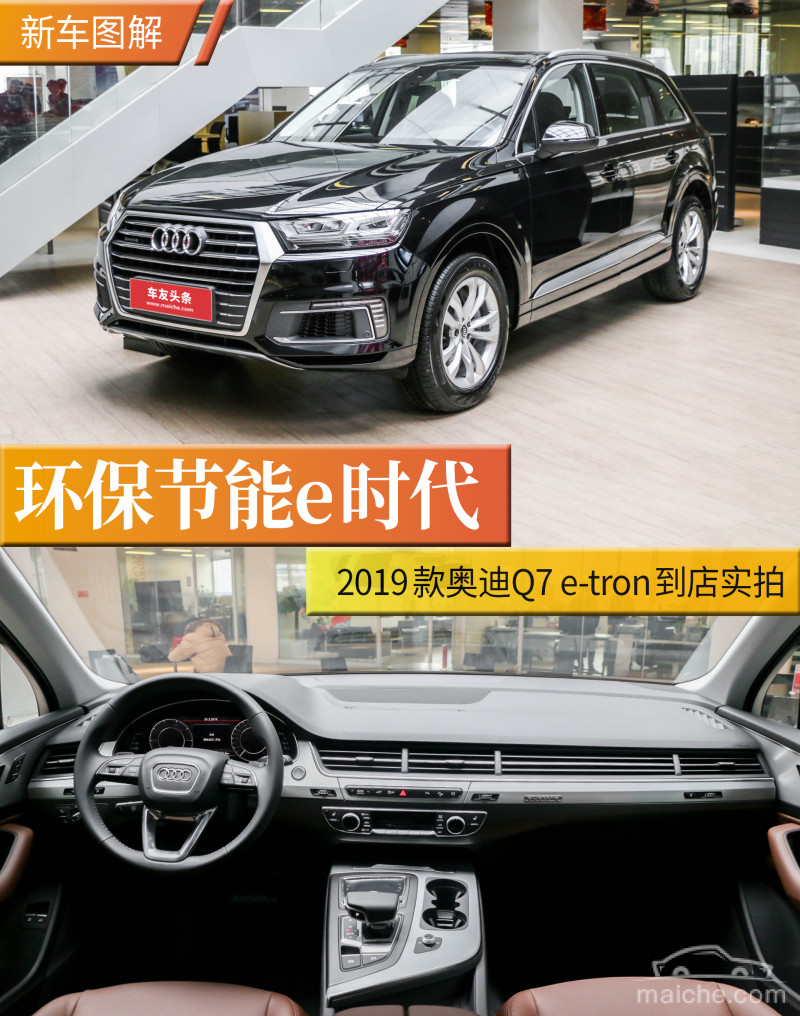 环保节能e时代 2019款奥迪Q7 e-tron到店实拍