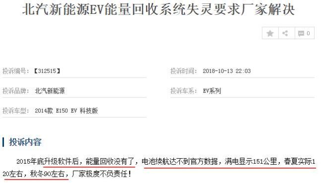 北汽新能源EV系列关键问题频曝 一锤子买卖坑车主