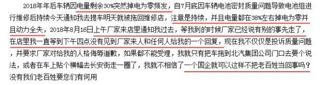 北汽新能源EV系列关键问题频曝 一锤子买卖坑车主