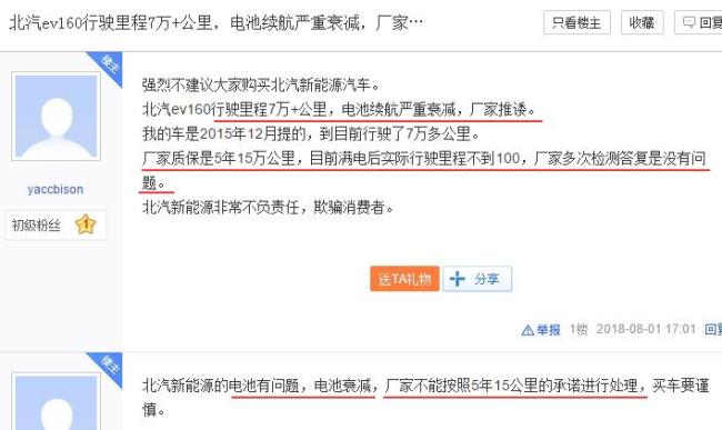 北汽新能源EV系列关键问题频曝 一锤子买卖坑车主