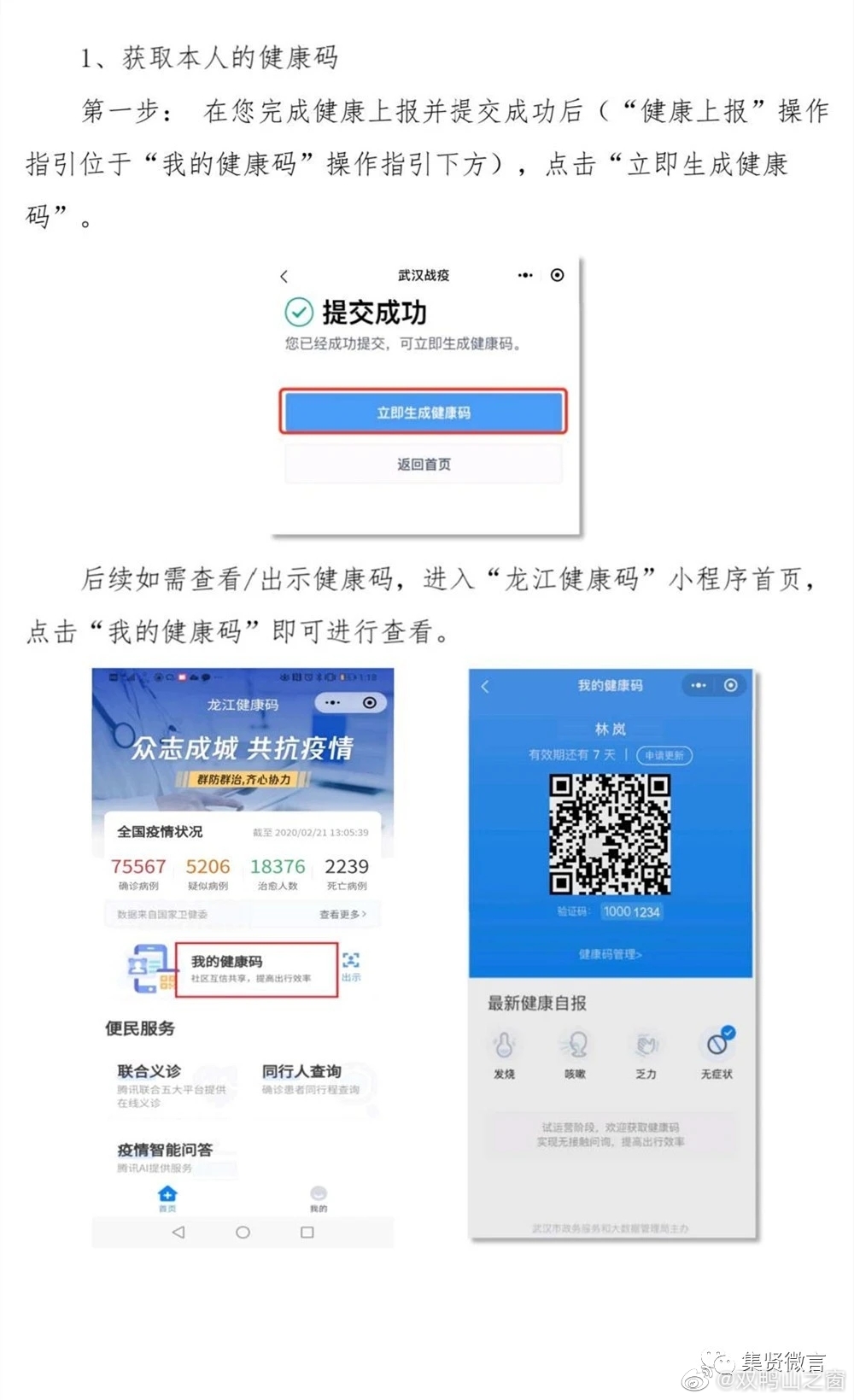 双鸭山市民关于安装使用龙江健康码的通告第11号
