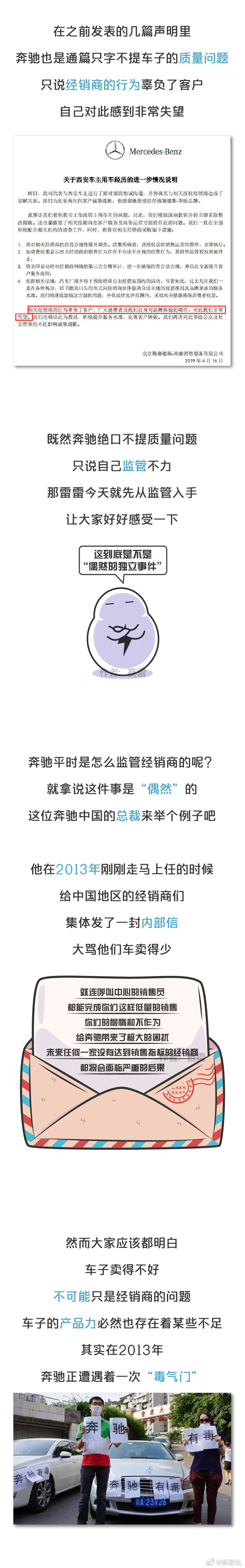 奔驰事件结束了吗？你应该再看看奔驰犯过的这些错