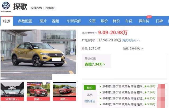 大众放血了,狂降7.34万,油耗5.6L,比逍客厚道