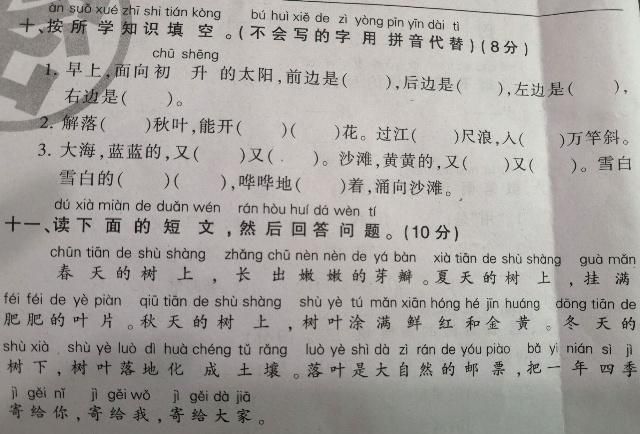 部编版小学一年级语文期末考试题(1),好好
