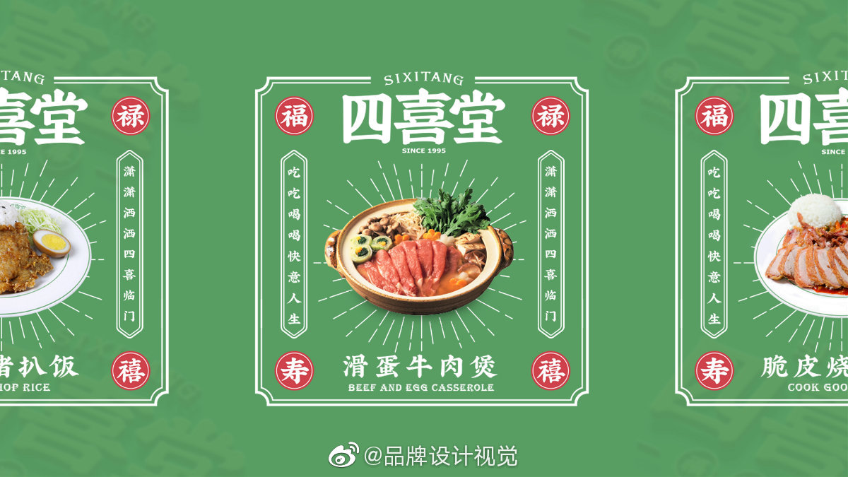 四喜堂港式餐厅品牌logo设计及vi设计分享 -yanx