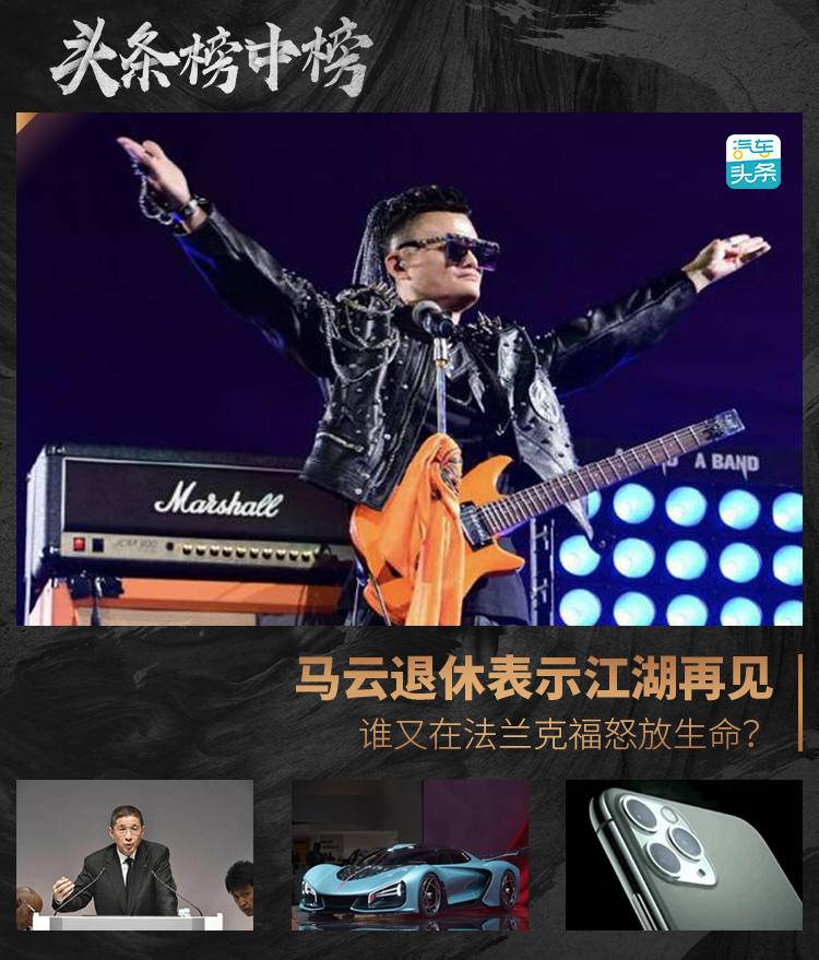 马云退休表示江湖再见,谁又在法兰克福怒放生命?
