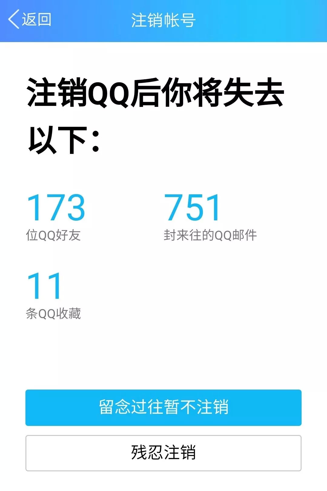 qq 微信可永久注销,销号不容易!