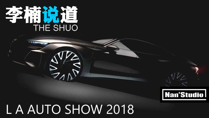 洛杉矶车展多款车型齐发 年末大秀预热2019 前脚广州车展的热乎劲刚刚