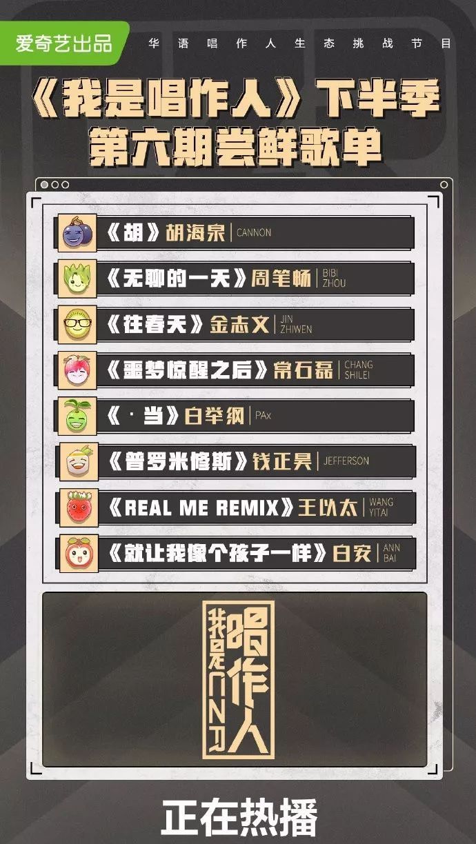 一周综艺|《我是唱作人》开启下半季,张继科来到《向往的生活3》 一周综艺|《我是唱作人》开启下半季,张继科来到《向往的生活3》