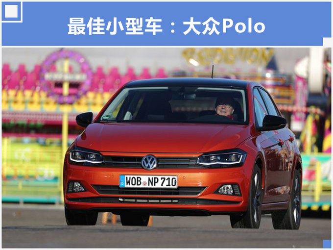 权威年度最佳汽车评选,大众POLO入选,奥迪成最大赢家