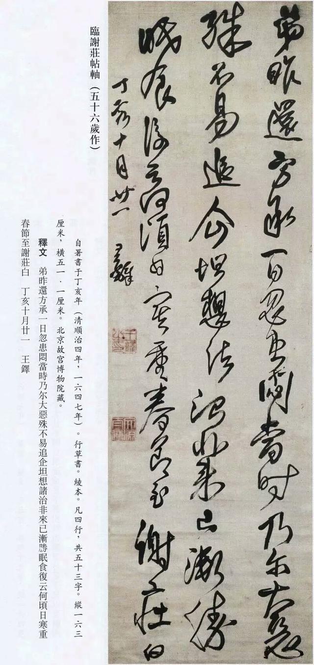 王鐸書法精選(带释文)大副式条幅作品