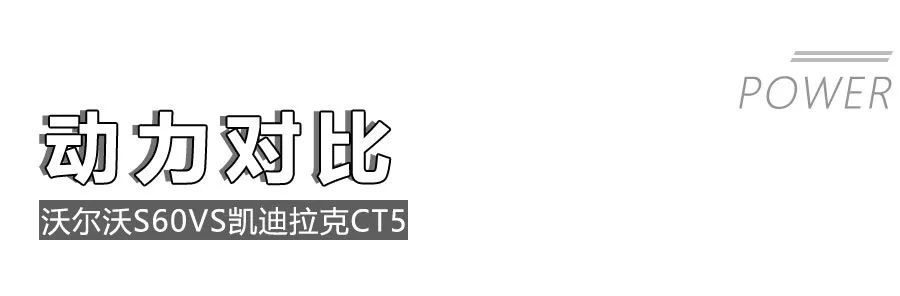 30万级热门豪华中型车的对决,沃尔沃S60和凯迪拉克CT5怎么选?
