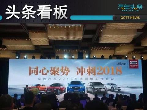 “拉锯”告一段落，观致与经销商并肩面对2019