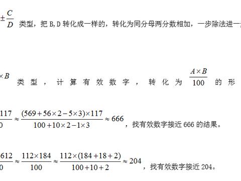 数学简便计算方法 解题技巧公式分享