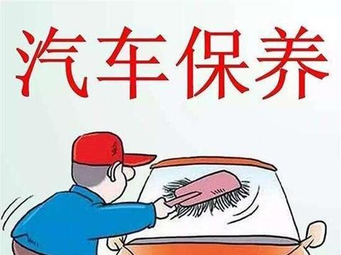 很多人保养车子只换机油，笨