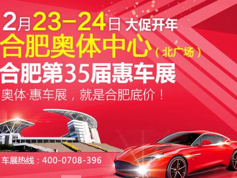 合肥车展​​2月23-24日合肥奥体惠车展，这些车都来了！