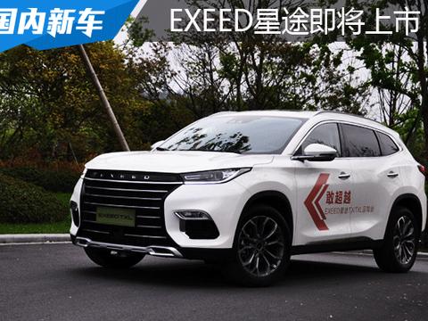 2019年上海车展上市新车盘点 看看自主新高端星途都有哪些变化？