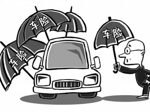 保险太贵？好多险种其实都没用！教你在车险上怎么省钱又实用