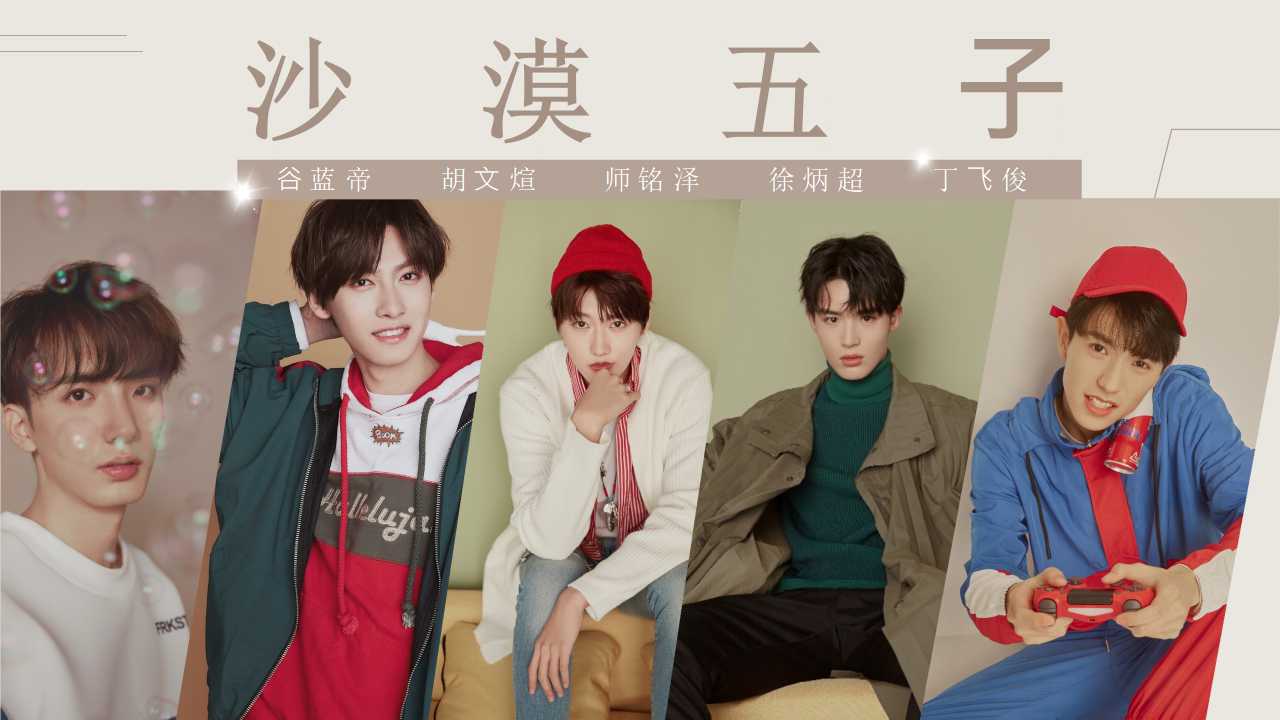 沙漠五子@D5_谷蓝帝 @D5_胡文煊 @D5_师铭泽 @D5_徐炳超 @D5_丁飞俊
