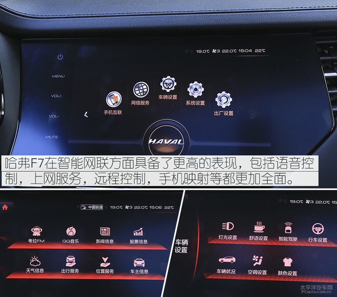 哈弗f7功能键图解大全,哈弗f7中控按键图解 2725mm的轴距对于紧凑级有些大了,再有良好的布局哈弗f7的后排腿部