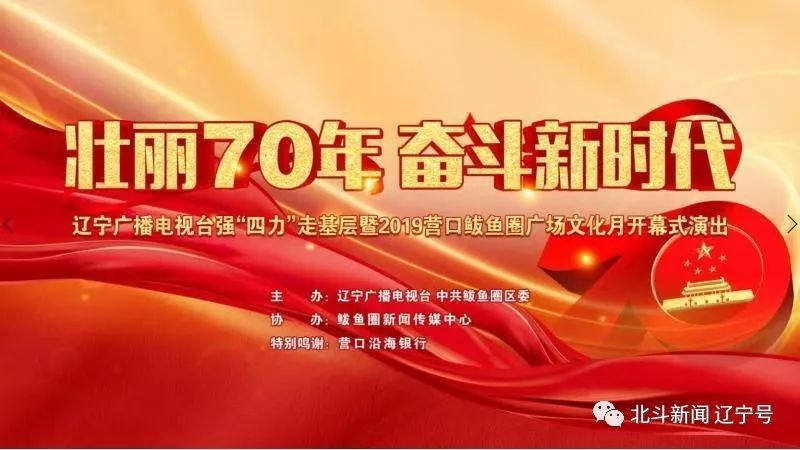 今晚！辽视明星主播与您相约鲅鱼圈保利剧院
