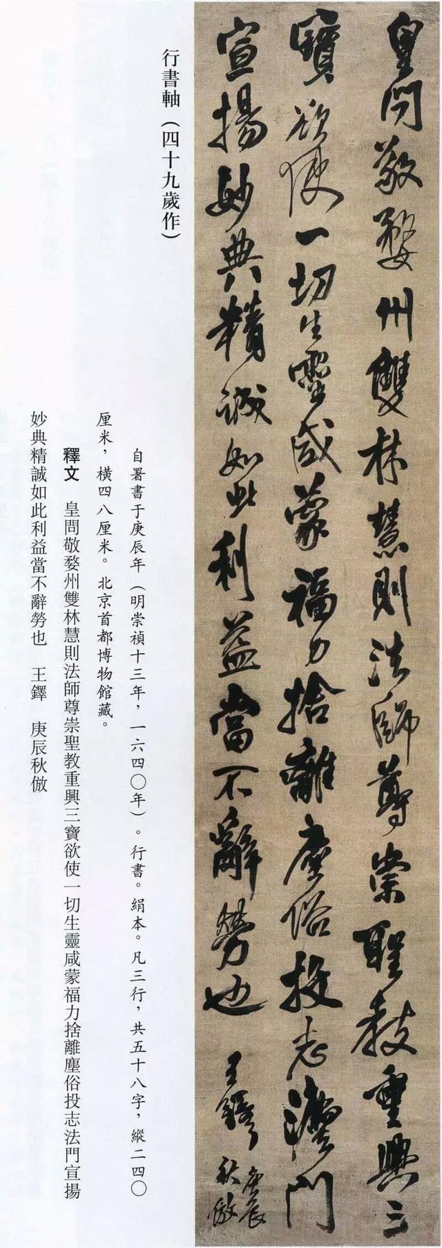 王鐸書法精選(带释文)大副式条幅作品