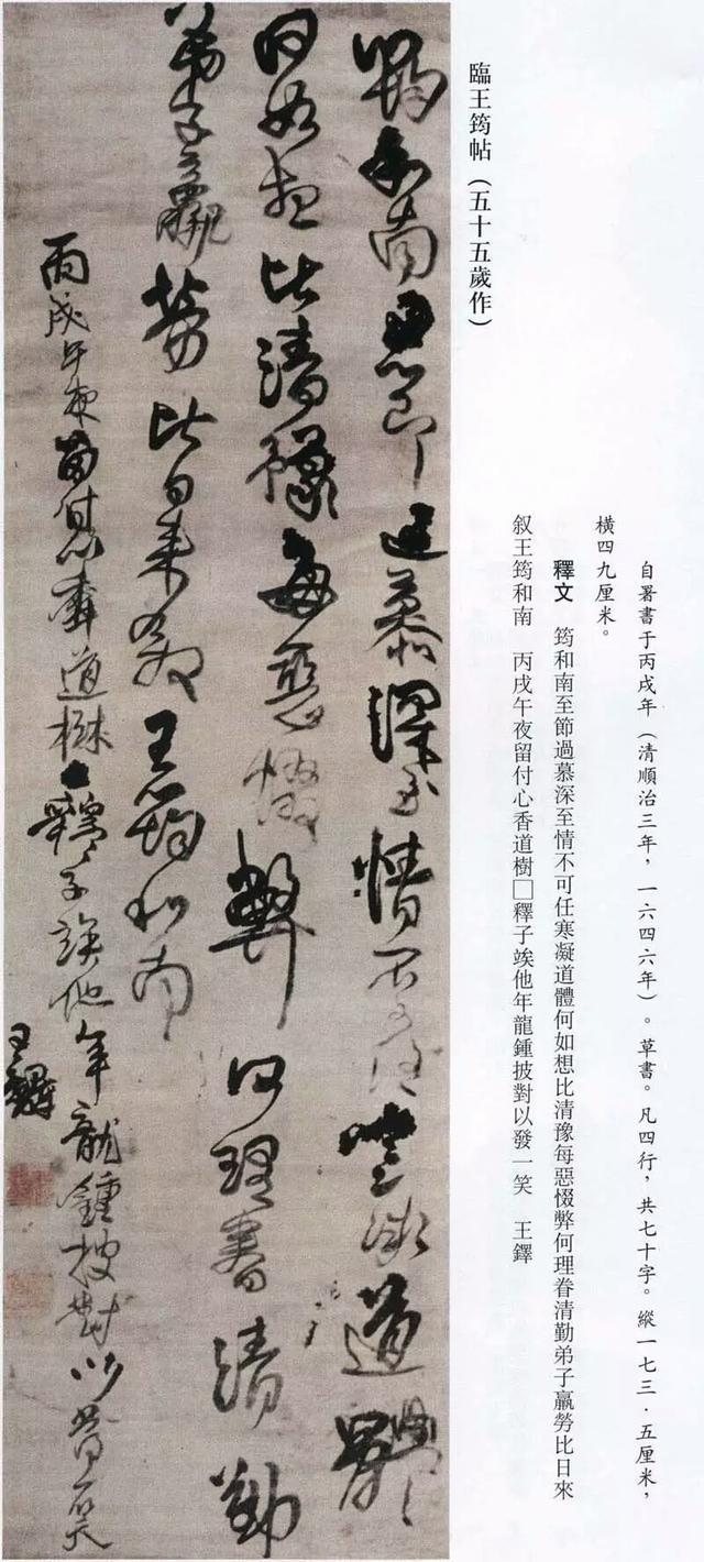 王鐸書法精選(带释文)大副式条幅作品