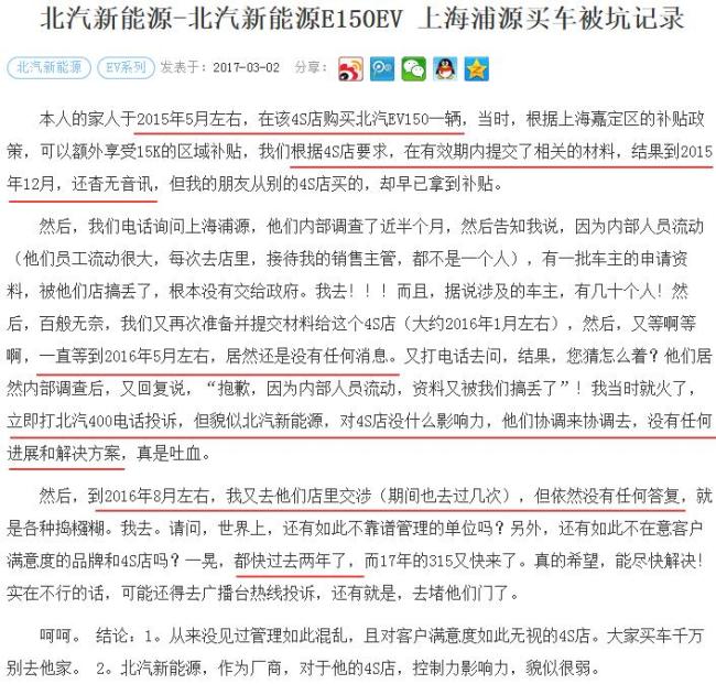 北汽新能源EV系列关键问题频曝 一锤子买卖坑车主