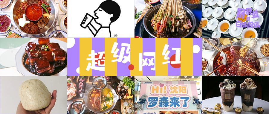 去年沈阳开了这么多家超级网红店？等春暖花开，我要挨个再打卡！