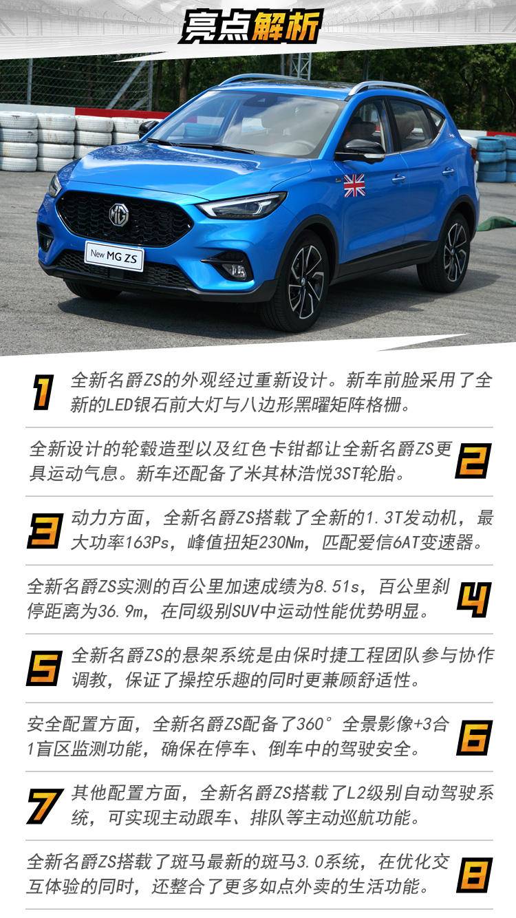 配置越级、动力进阶,试驾全新名爵ZS