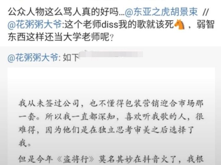 大学老师质疑《盗将行》歌词，遭花粥及其粉丝谩骂，被逼逃离网络