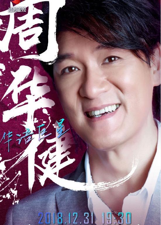 江苏卫视官宣跨年晚会明星阵容,毛不易张杰加