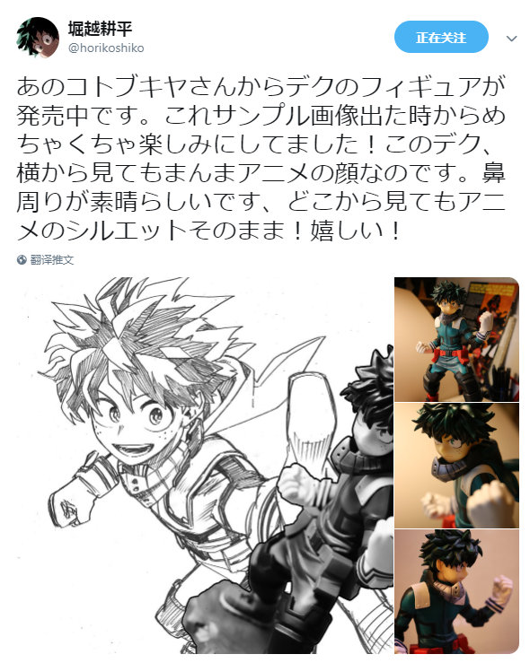 堀越耕平宣传寿屋出品的《我的英雄学院》绿谷出久figure