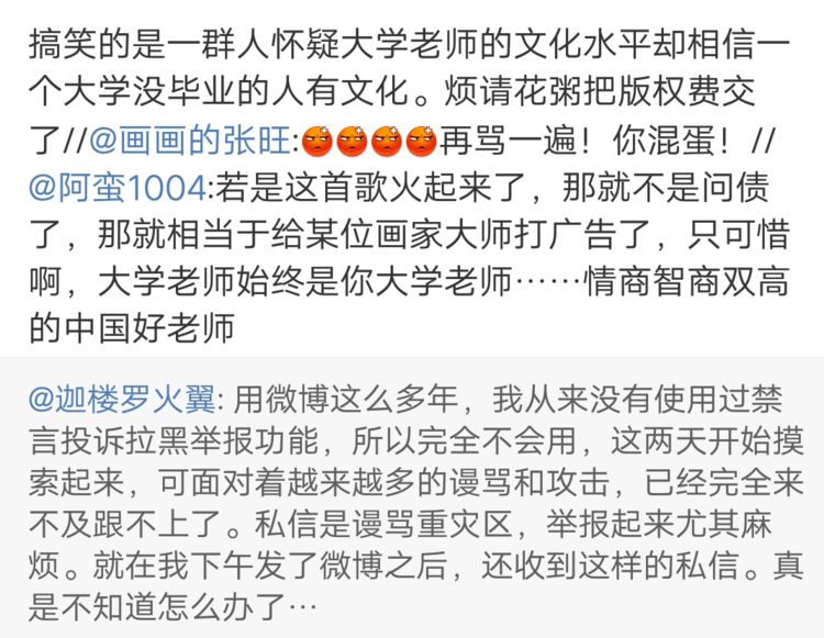 大学老师质疑《盗将行》歌词，遭花粥及其粉丝谩骂，被逼逃离网络