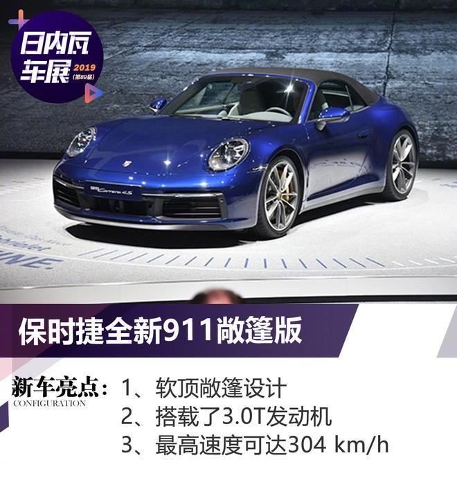直击，保时捷全新911敞篷版来了