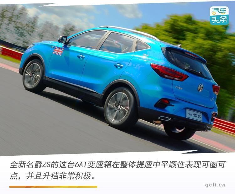 配置越级、动力进阶,试驾全新名爵ZS