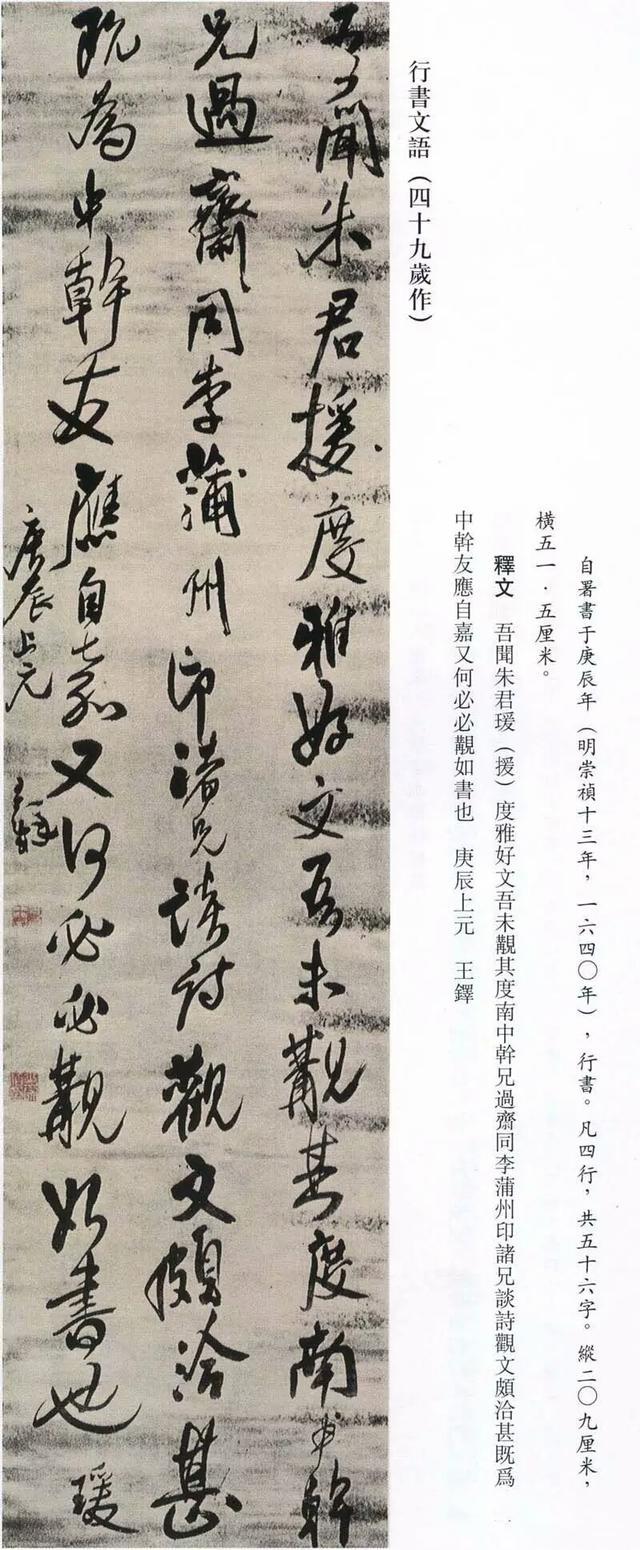 王鐸書法精選(带释文)大副式条幅作品