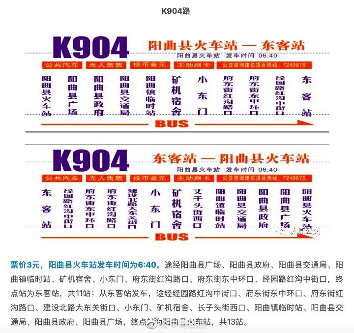 K904路！阳曲人民来太原更快啦